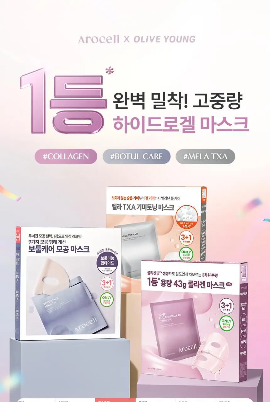 [리뉴얼/쫀광효과UP] 아로셀 슈퍼 콜라겐 마스크 2.0 ECM Active 3+1매 기획 상세페이지 5